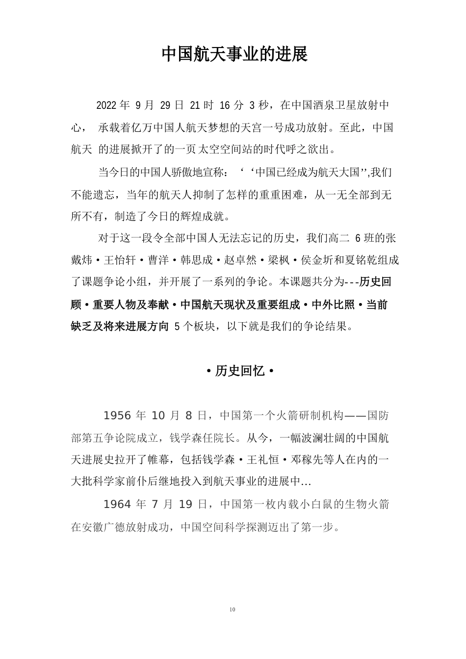 中国航天事业的发展_第1页