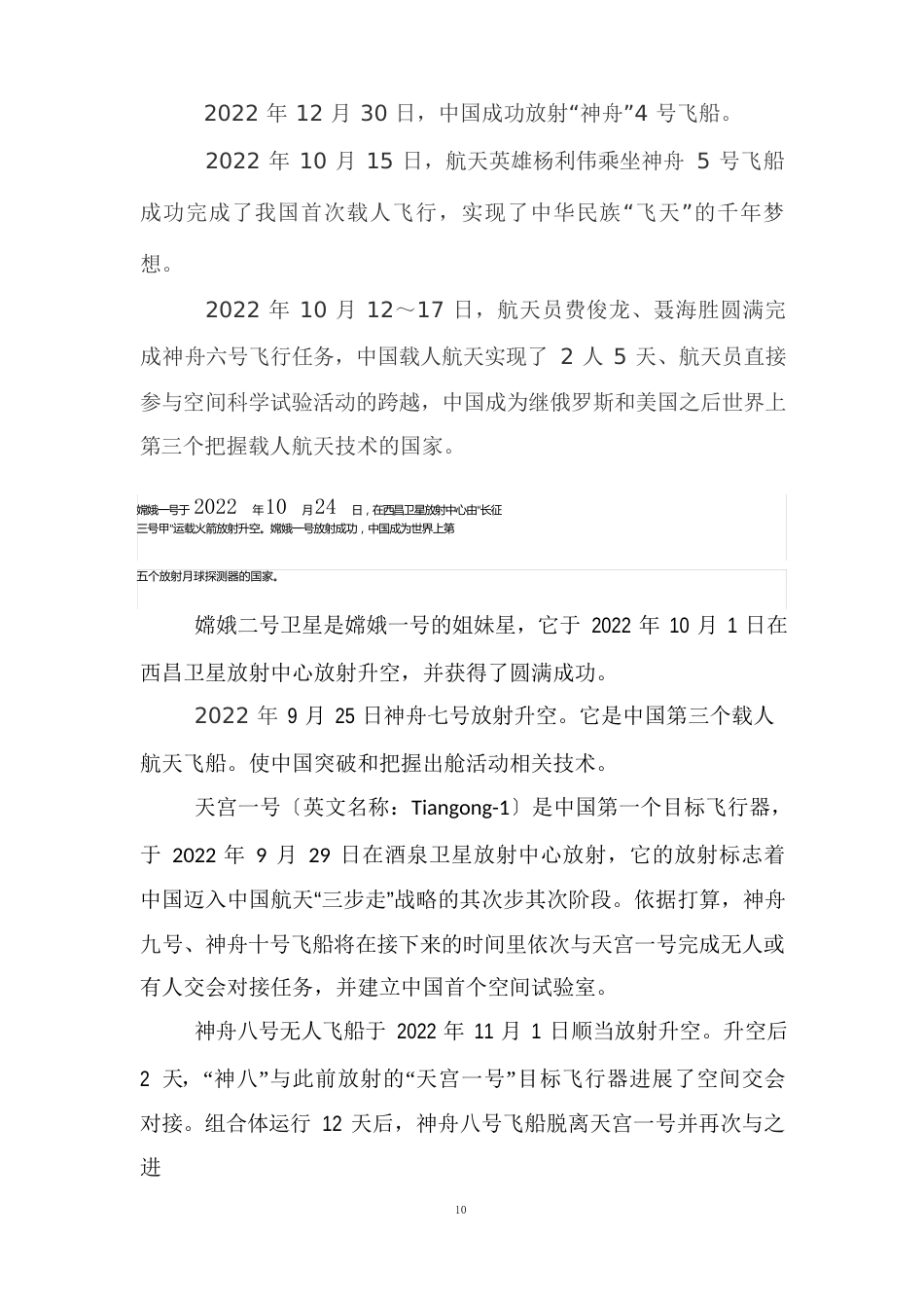 中国航天事业的发展_第3页