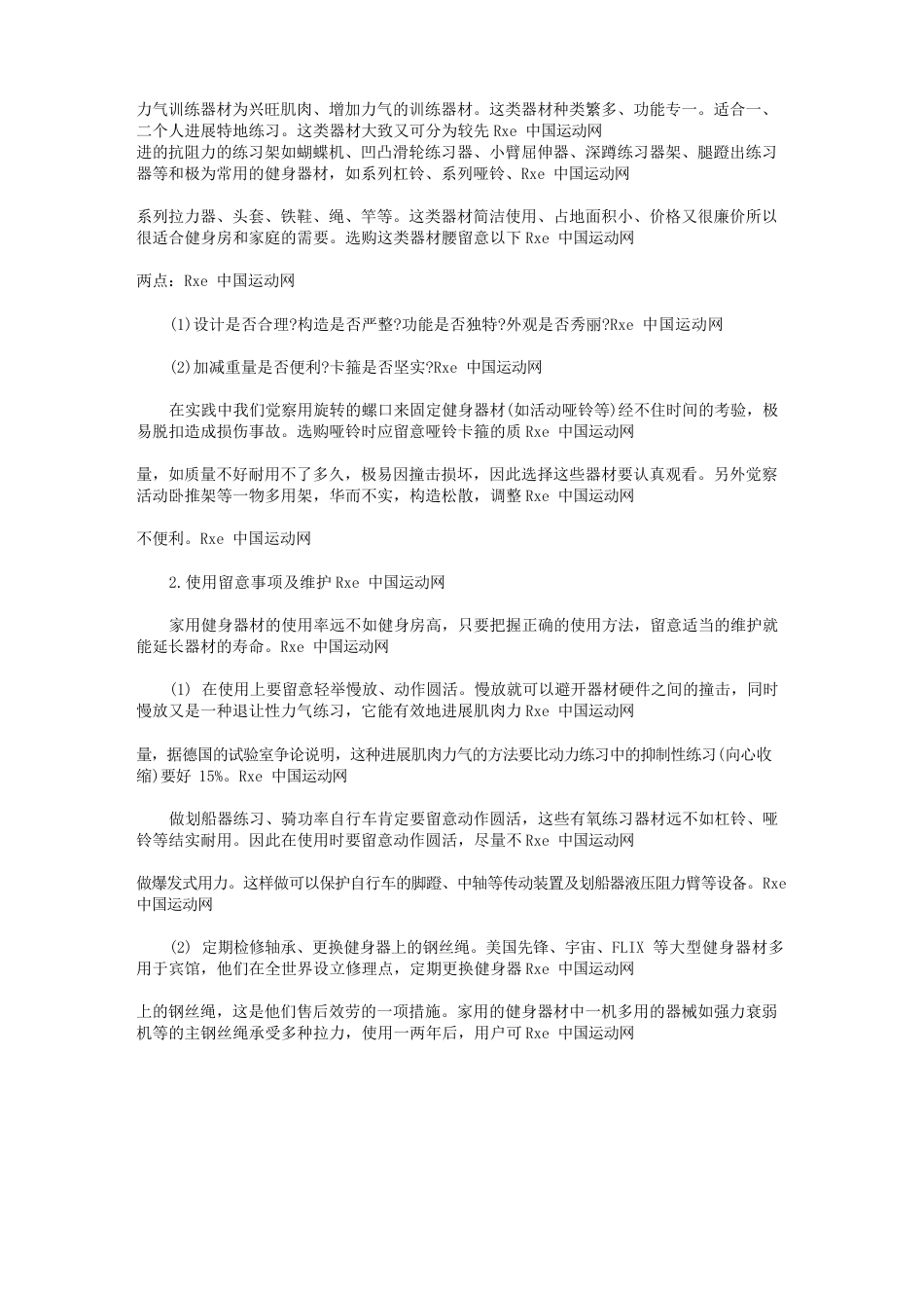 健身房器械维护保养及使用方法_第1页