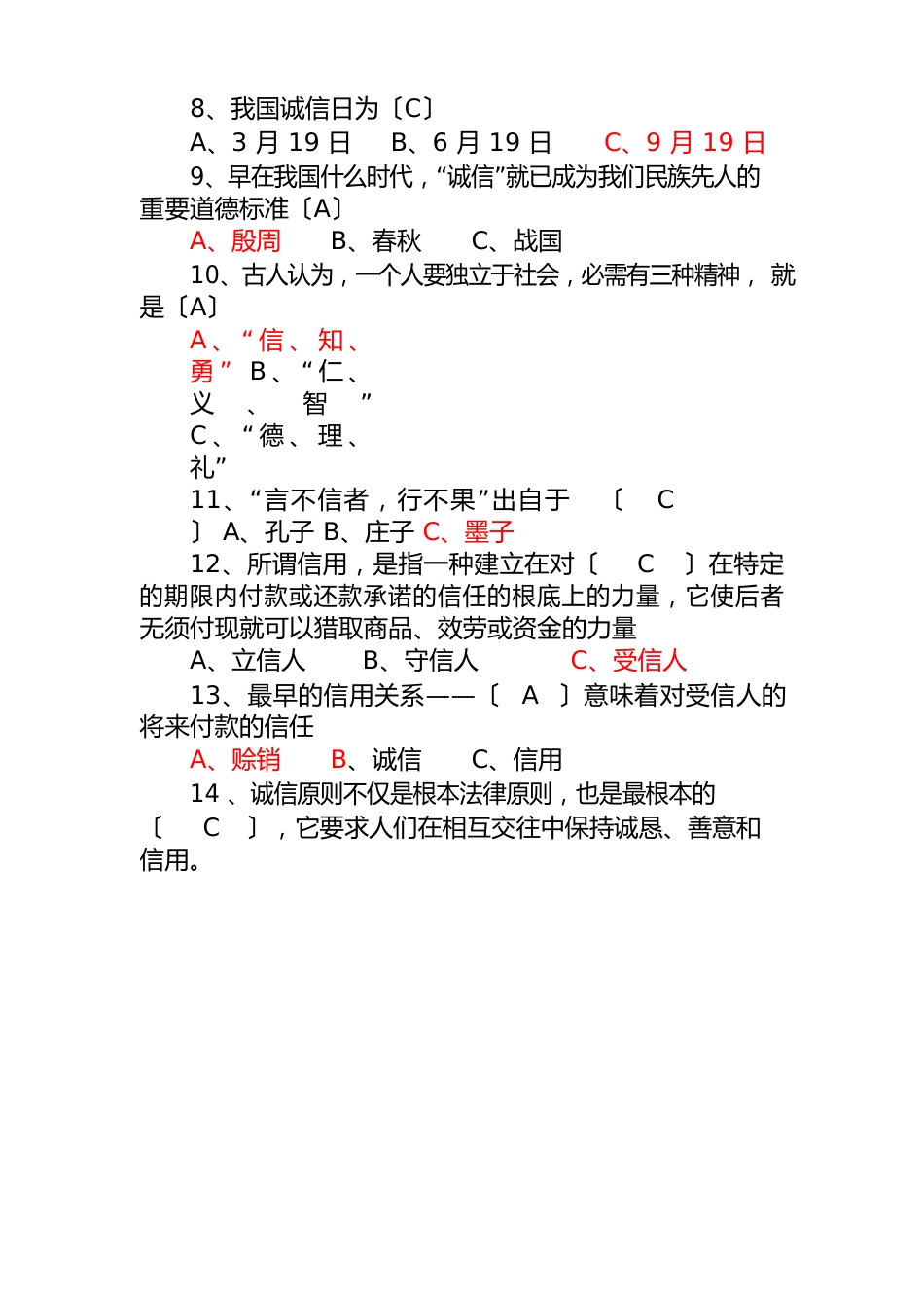 诚信知识竞赛题及答案_第2页