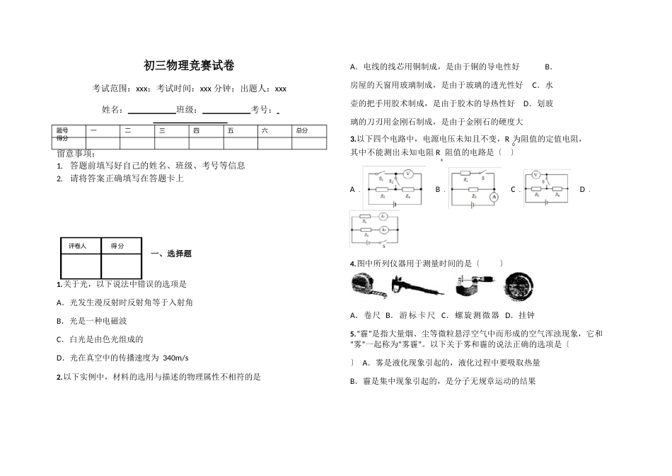 初三物理竞赛试卷_第1页