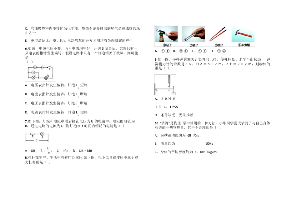 初三物理竞赛试卷_第2页