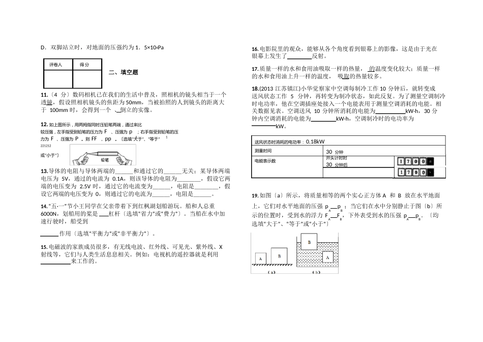 初三物理竞赛试卷_第3页