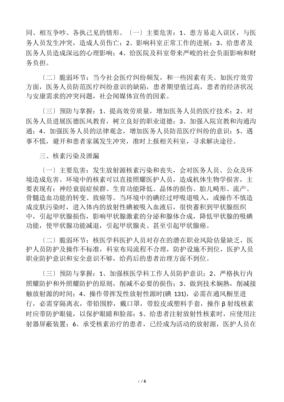 核医学科个性化灾害脆弱性分析及应对灾害、突发事件预案_第2页