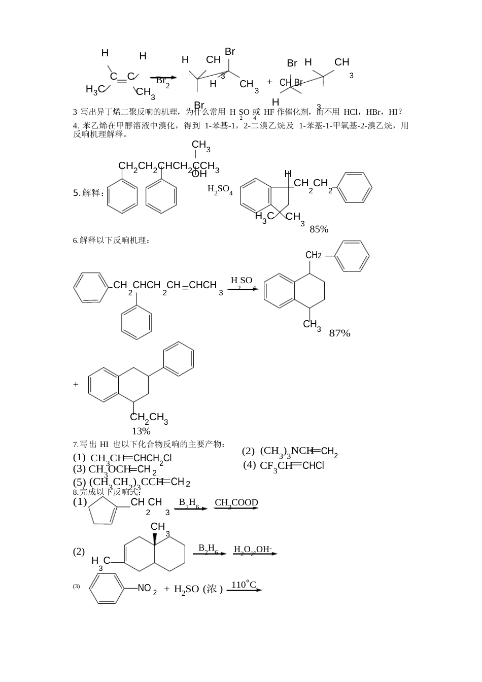 有机化学反应机理试题_第2页