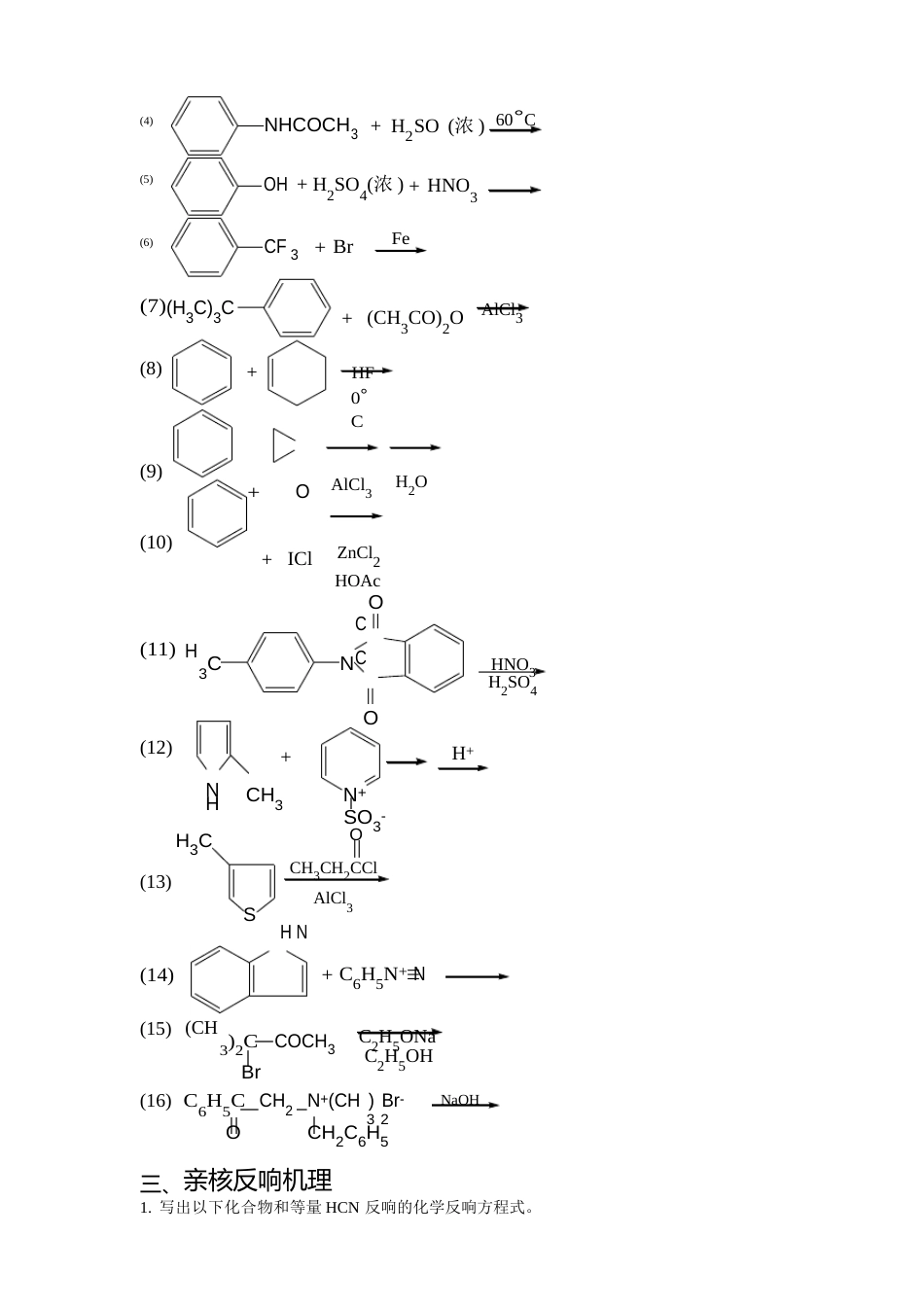 有机化学反应机理试题_第3页