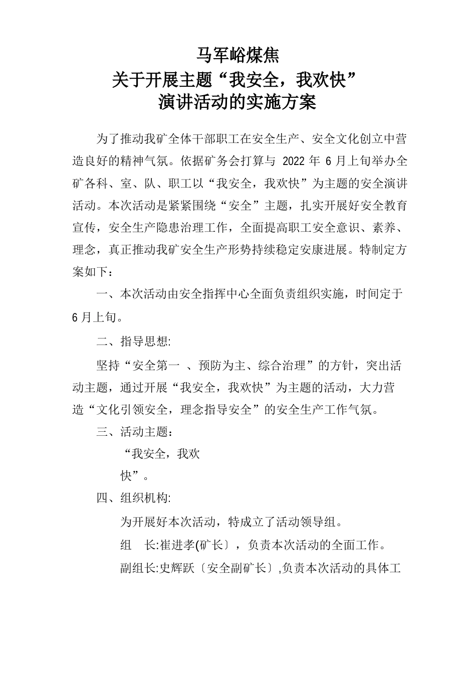 我安全我快乐实施方案_第1页