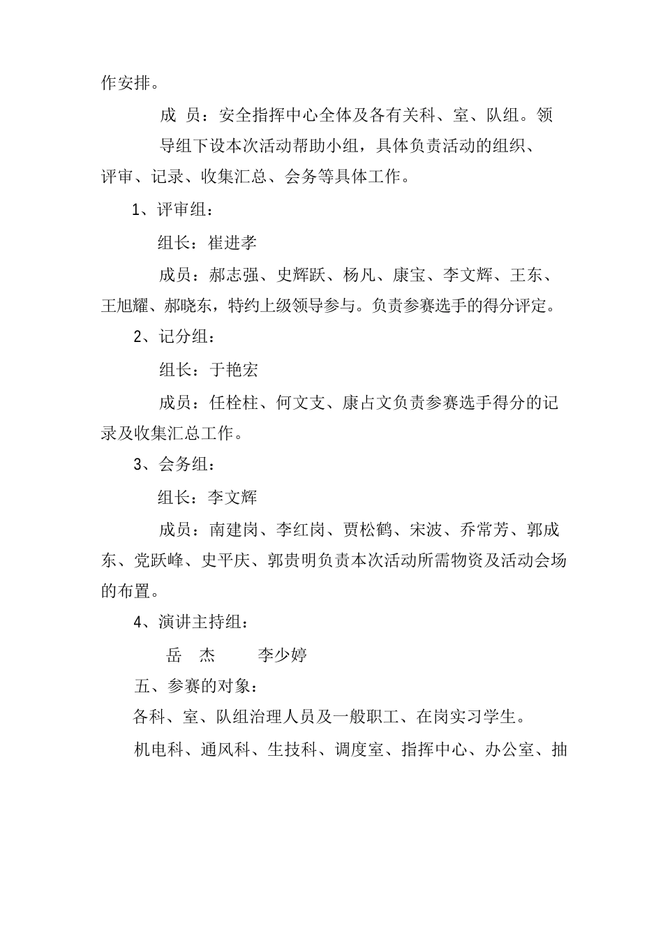 我安全我快乐实施方案_第2页