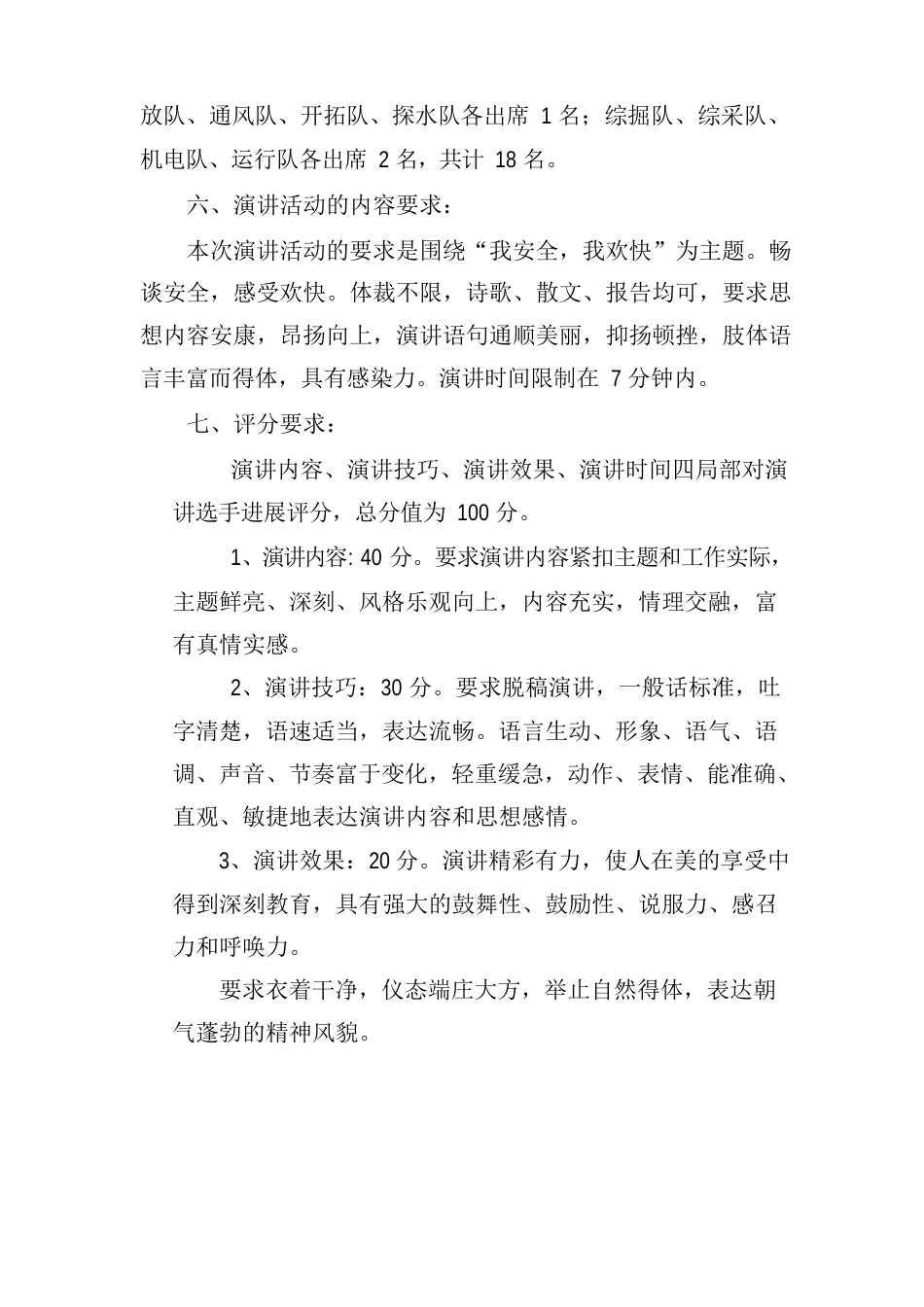 我安全我快乐实施方案_第3页