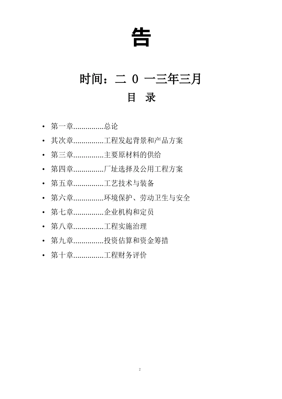 塑料颗粒项目可行性研究报告_第2页