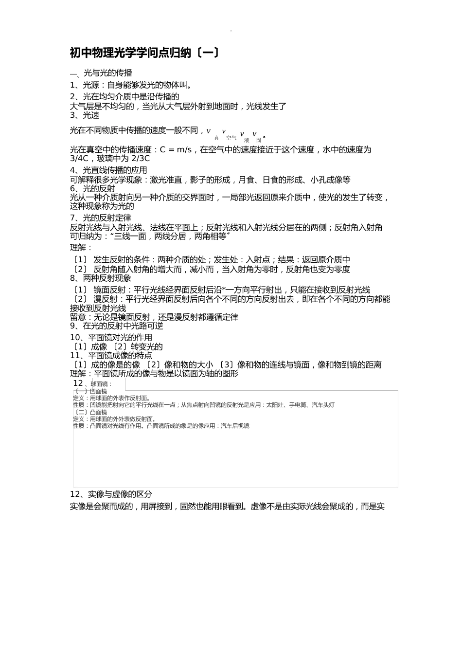 初中物理光学知识点归纳学_第1页