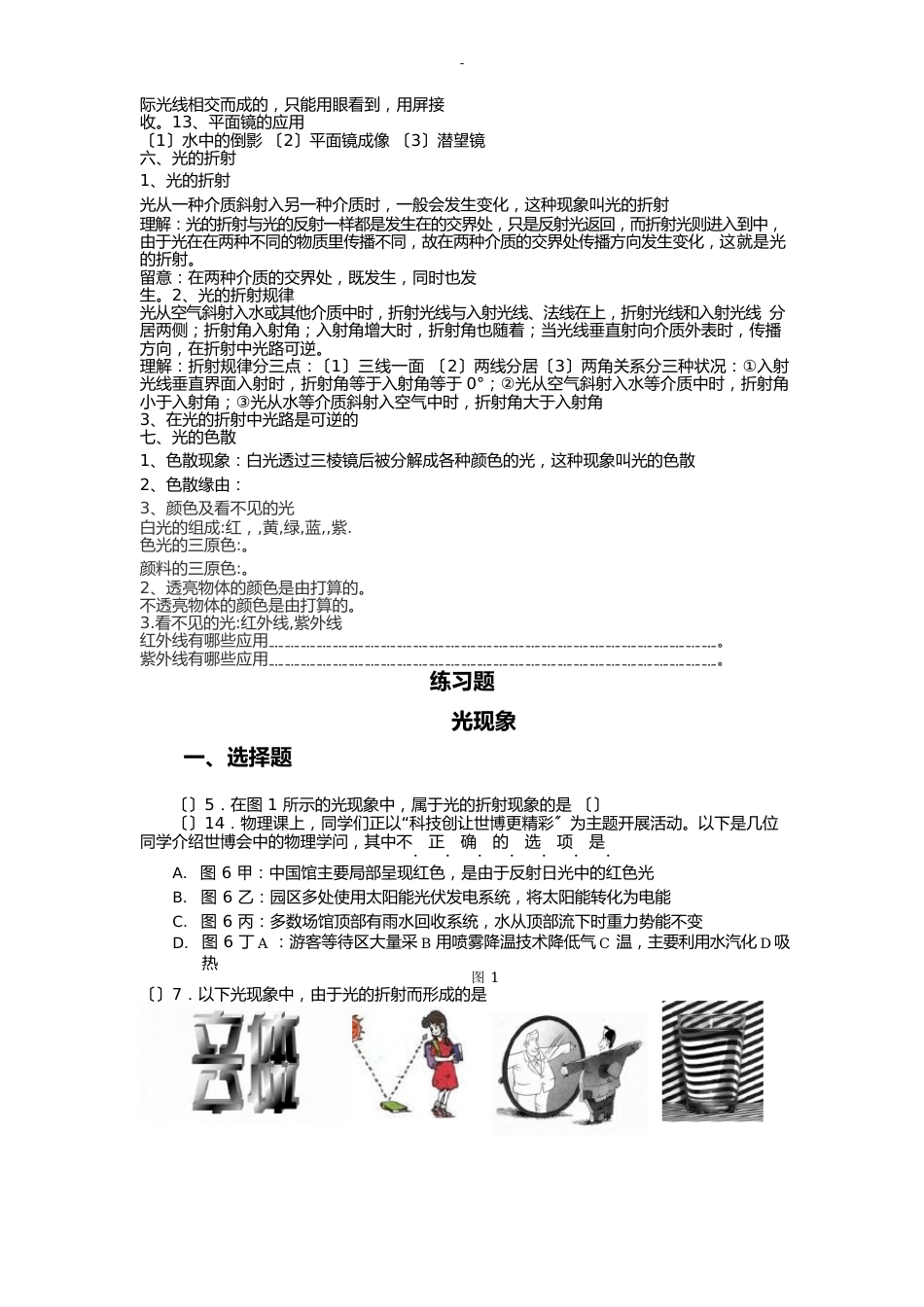 初中物理光学知识点归纳学_第2页