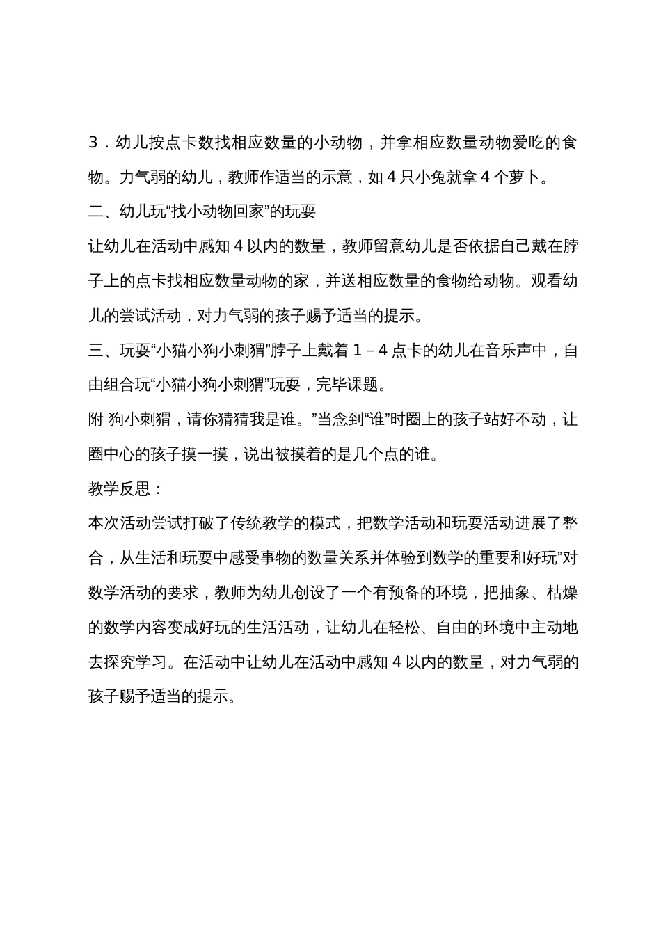 小班数学公开课感知4以内的数量教案反思_第2页