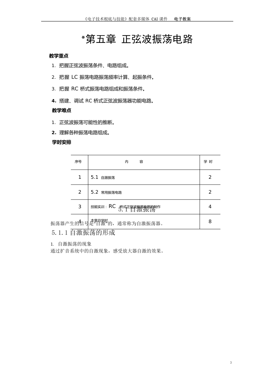 正弦波振荡电路_第1页