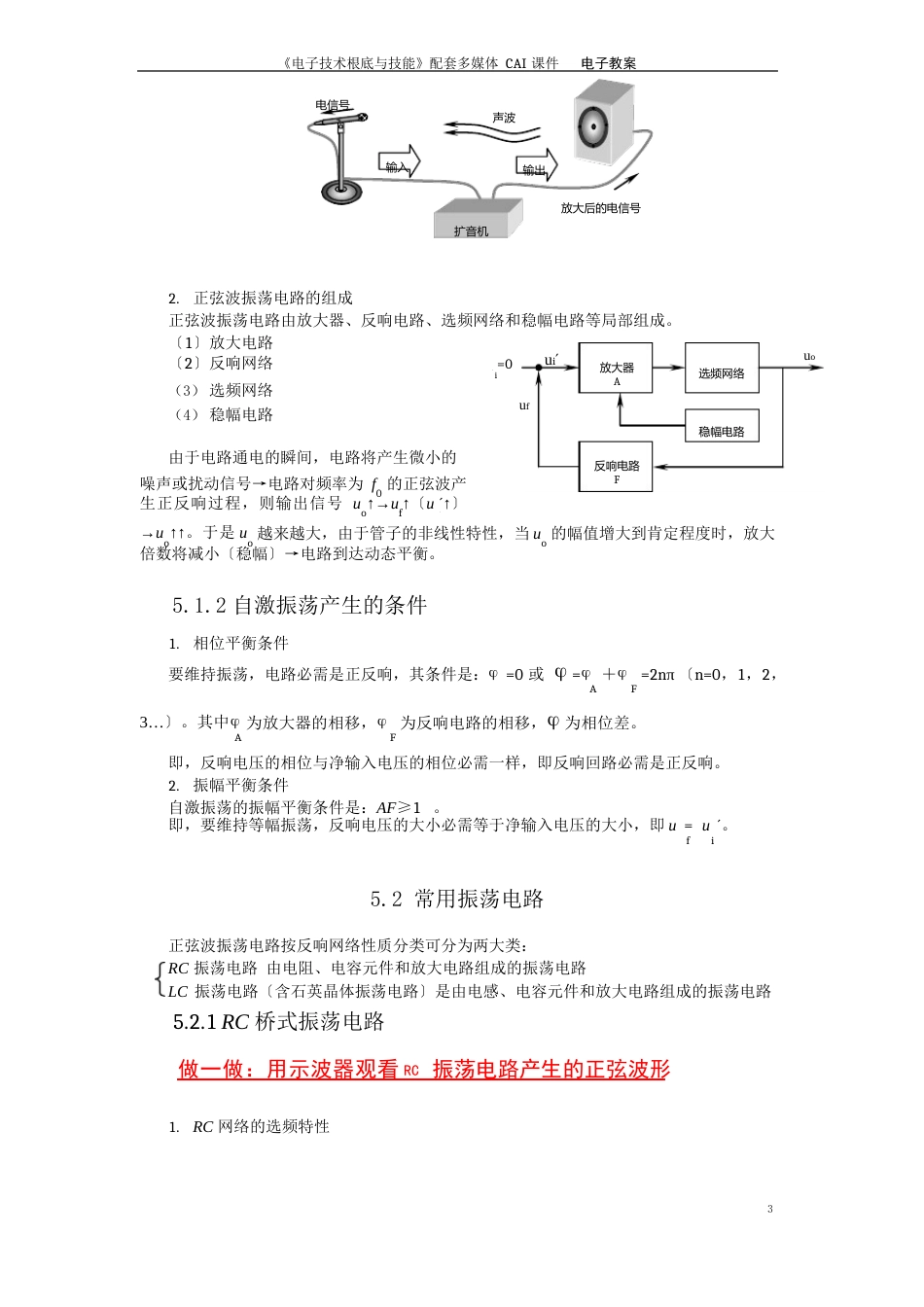 正弦波振荡电路_第2页