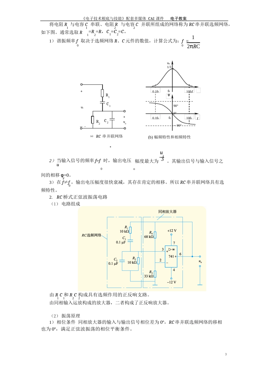 正弦波振荡电路_第3页