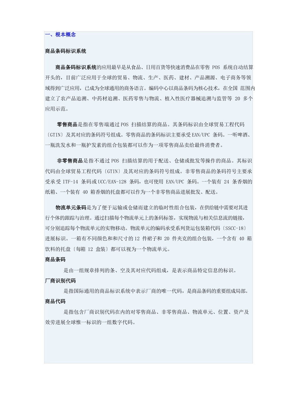 商品编码规则_第1页