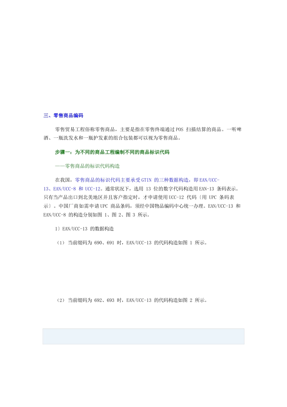 商品编码规则_第3页