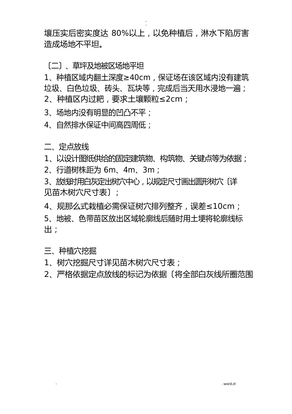 苗木种植技术交底大全_第3页