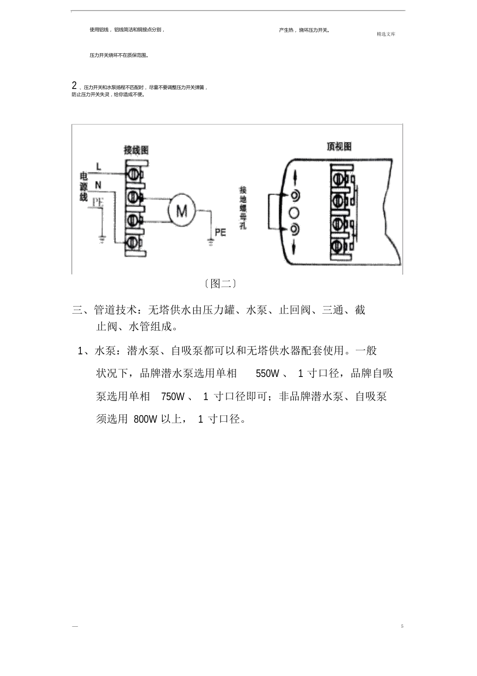 无塔供水器安装维修手册_第3页