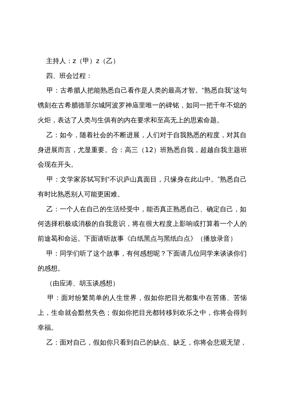 “认识自我增强自信”德育主题班会教案_第2页