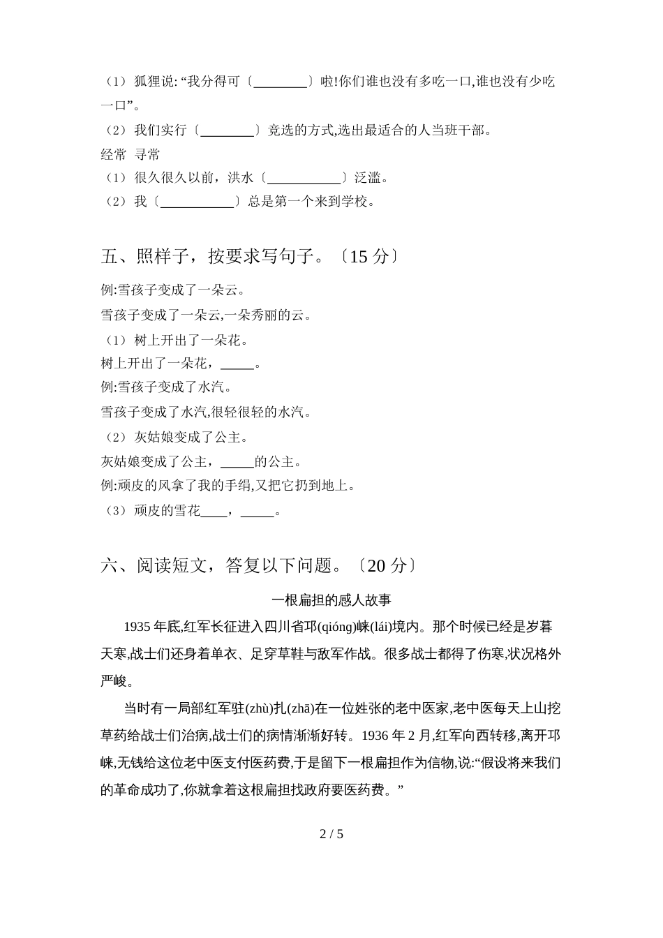 新人教版二年级语文上册期末试卷及答案_第2页
