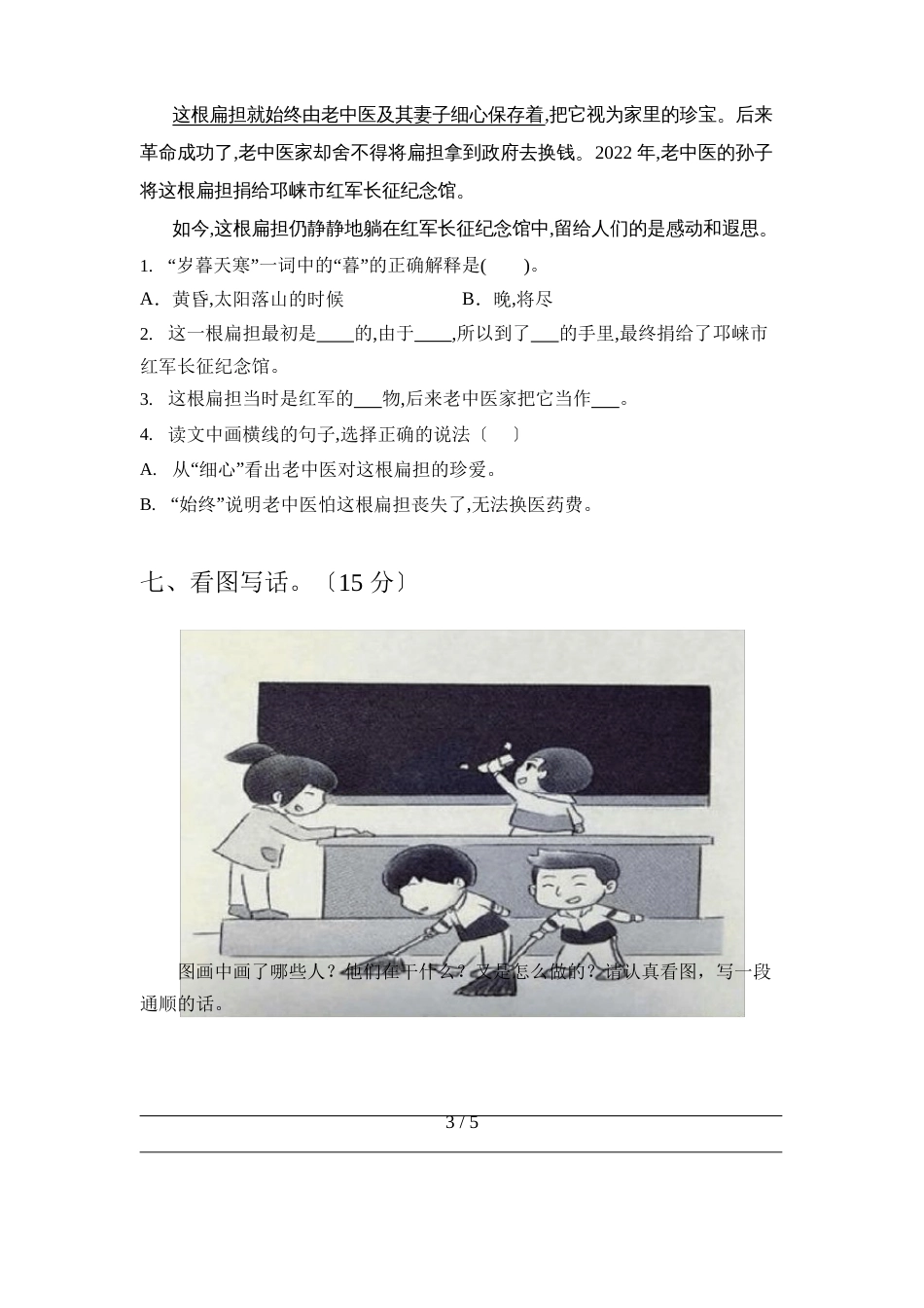 新人教版二年级语文上册期末试卷及答案_第3页