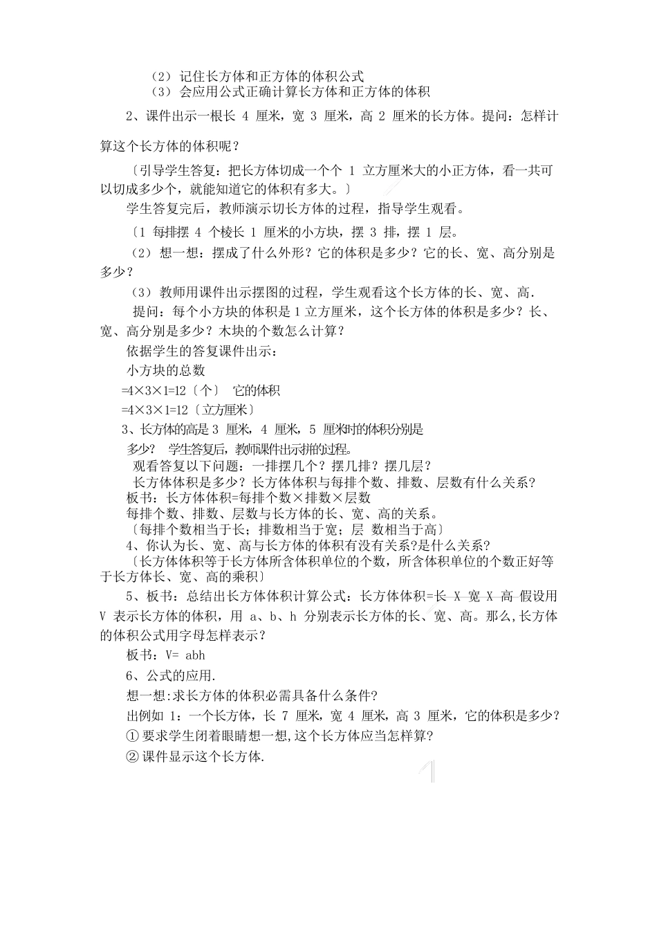 长方体和正方体的体积的教学设计_第2页