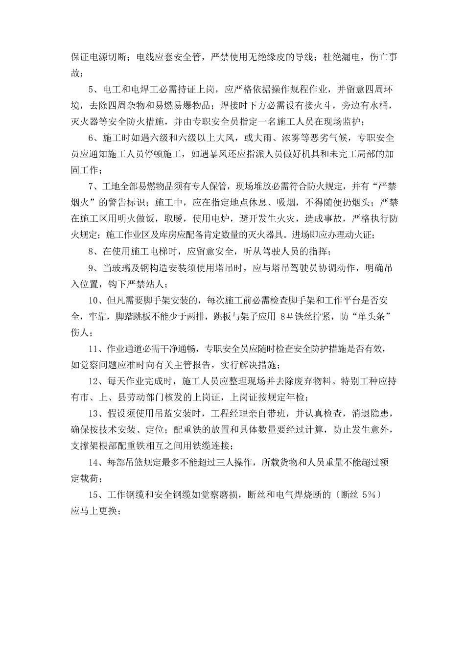 安全技术措施方案_第2页