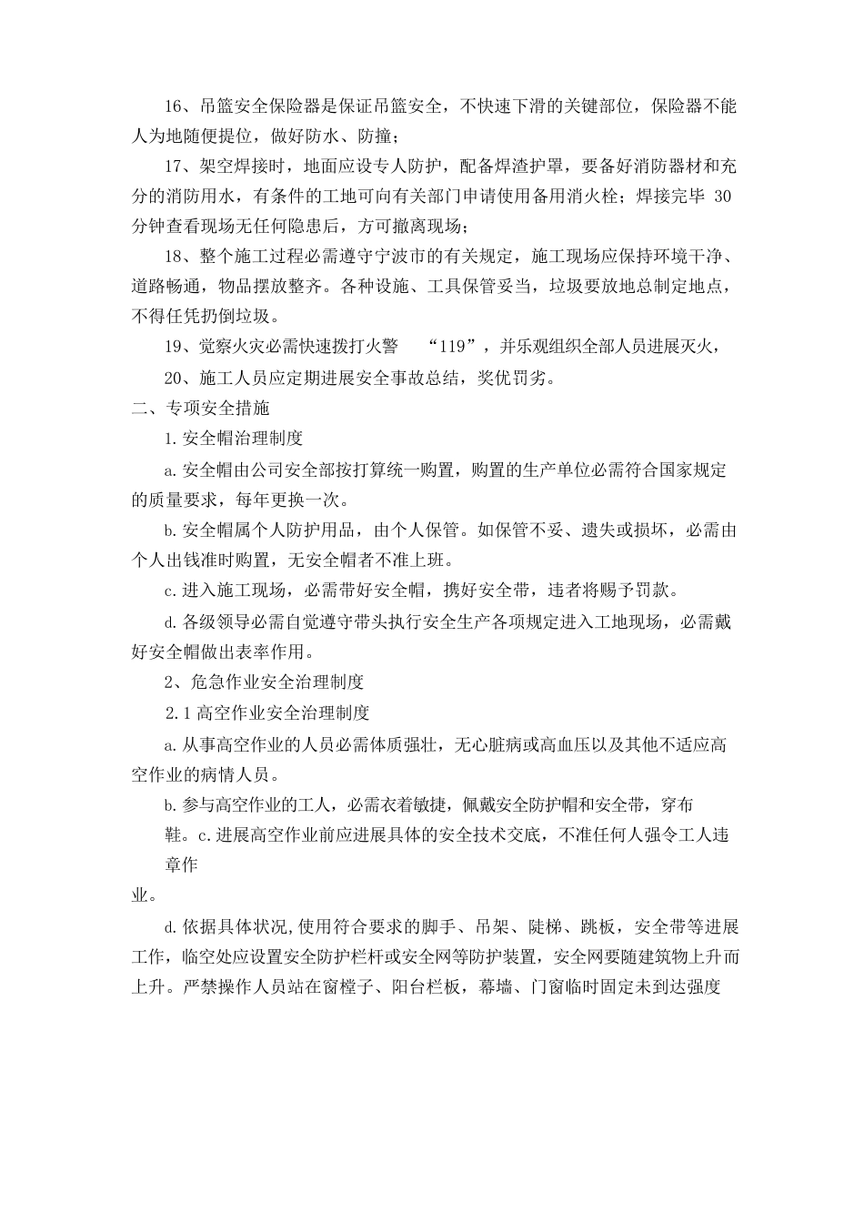 安全技术措施方案_第3页