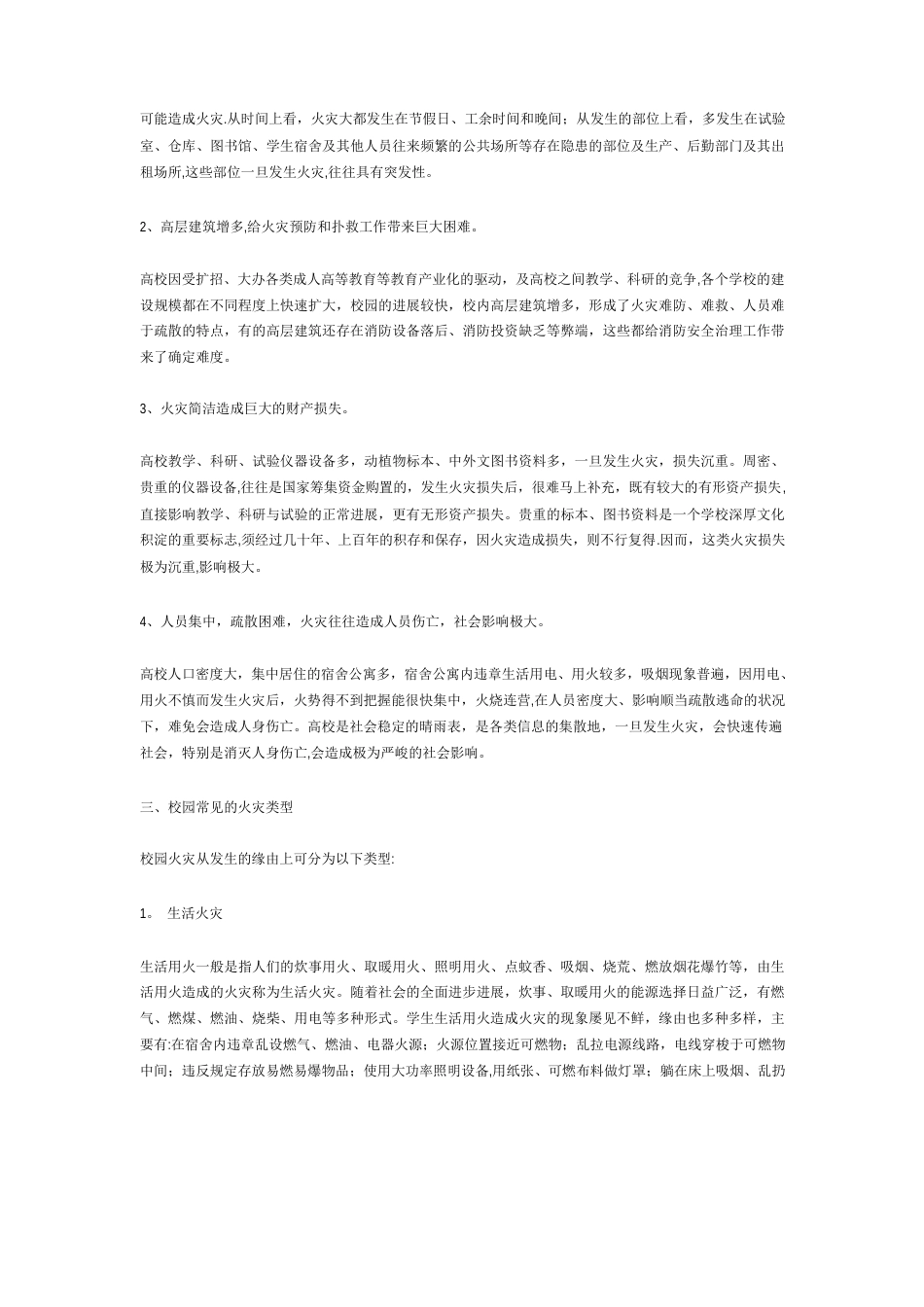 校园消防安全知识_第2页