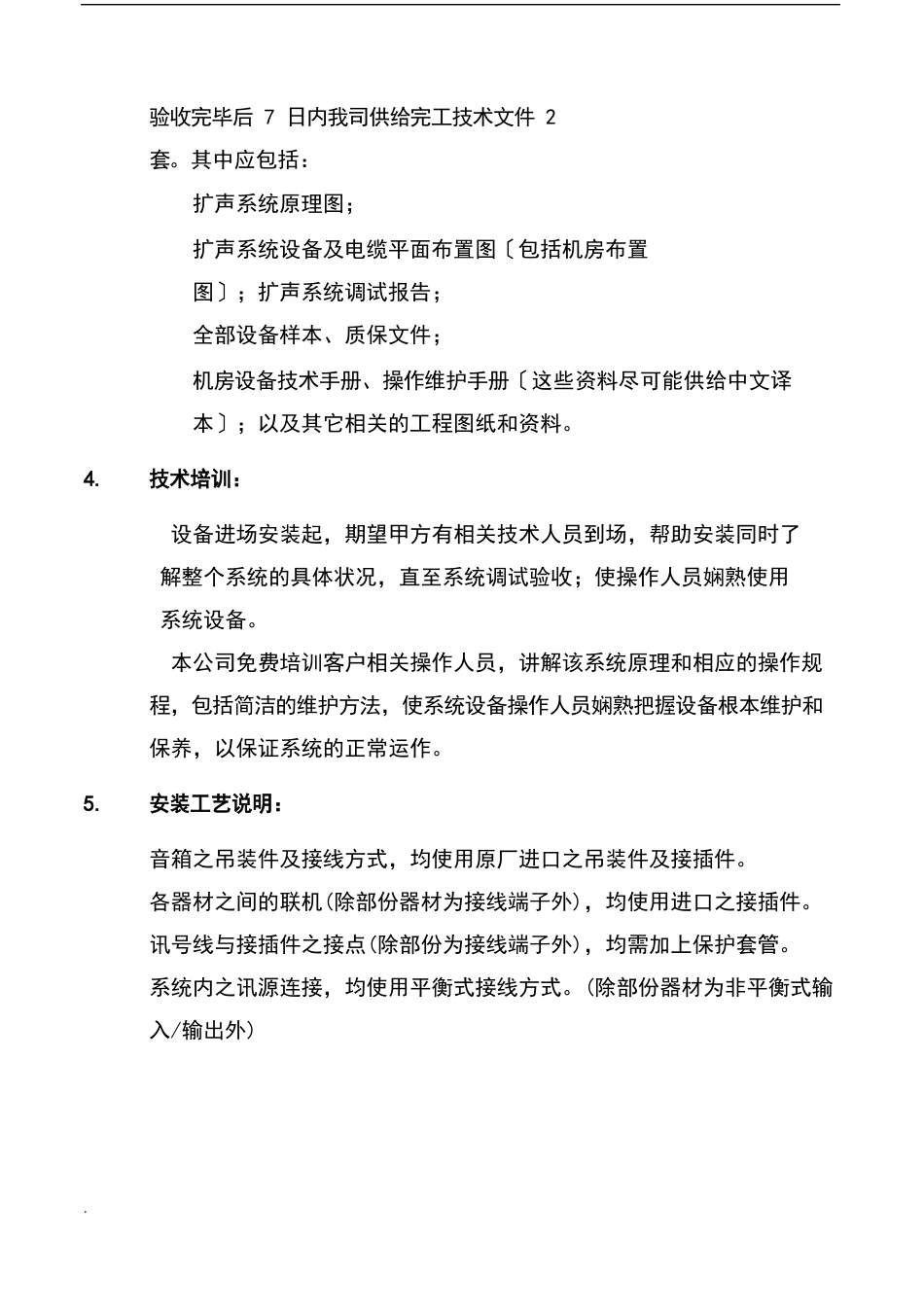音响工程施工方案_第2页
