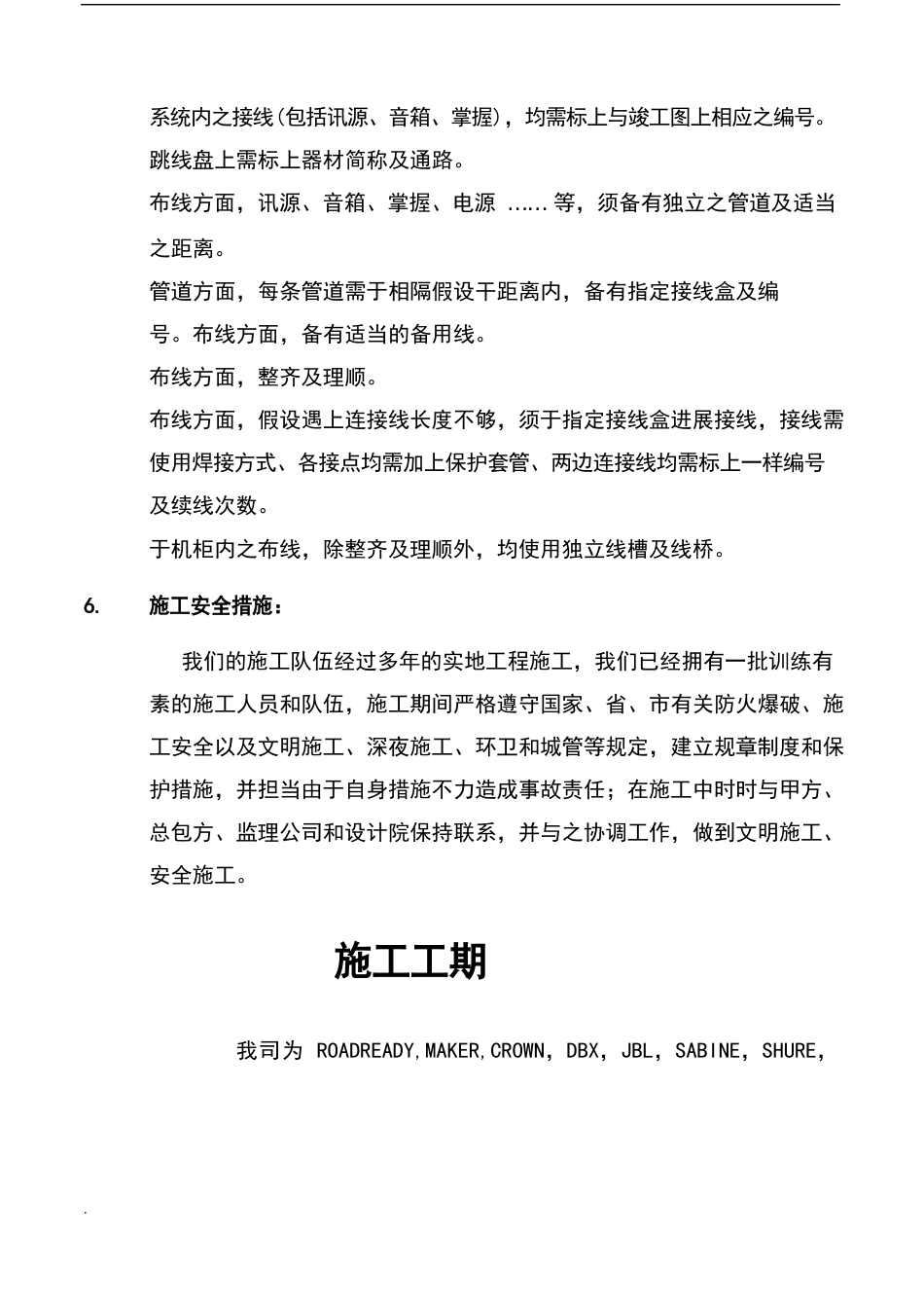 音响工程施工方案_第3页