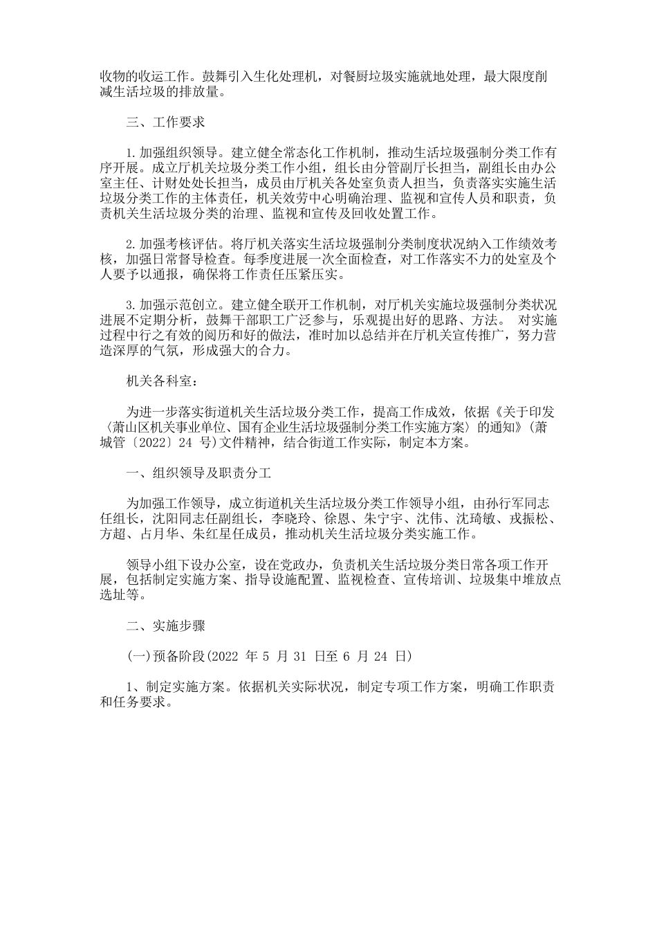 单位生活垃圾分类实施方案_第2页