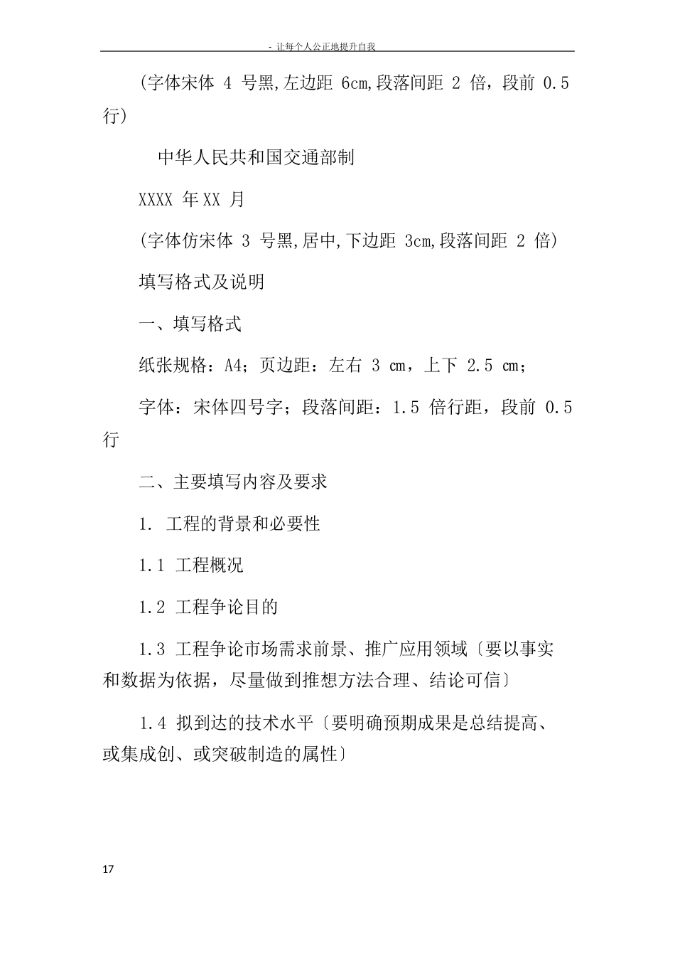 可行性研究报告写作要求_第2页