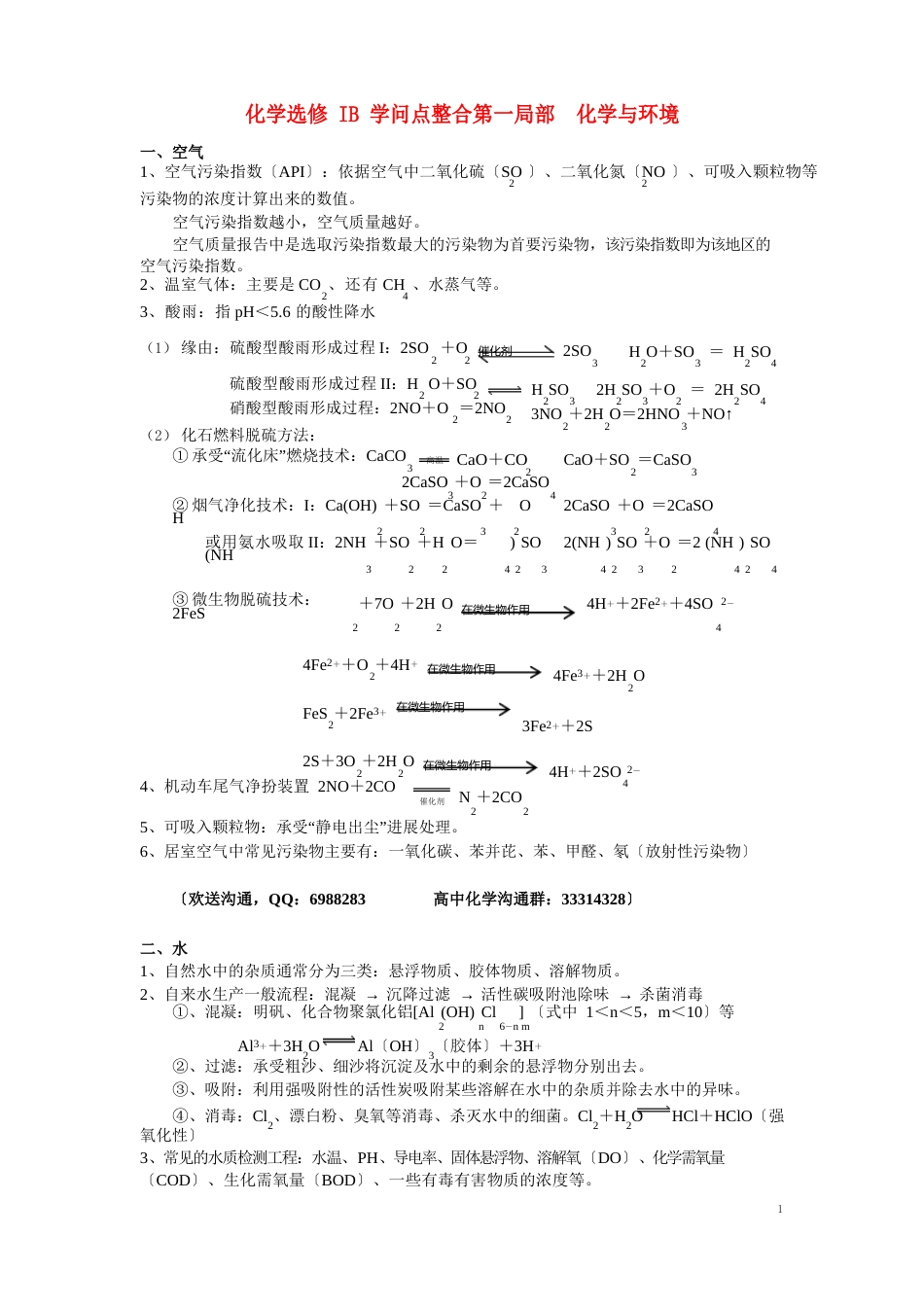 高考化学《化学与生活》《化学与技术》知识点整合教案_第1页