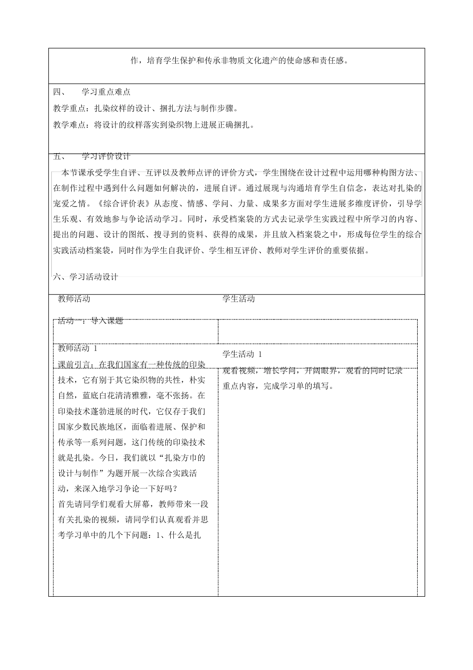 《扎染方巾的设计与制作》教学设计_第2页