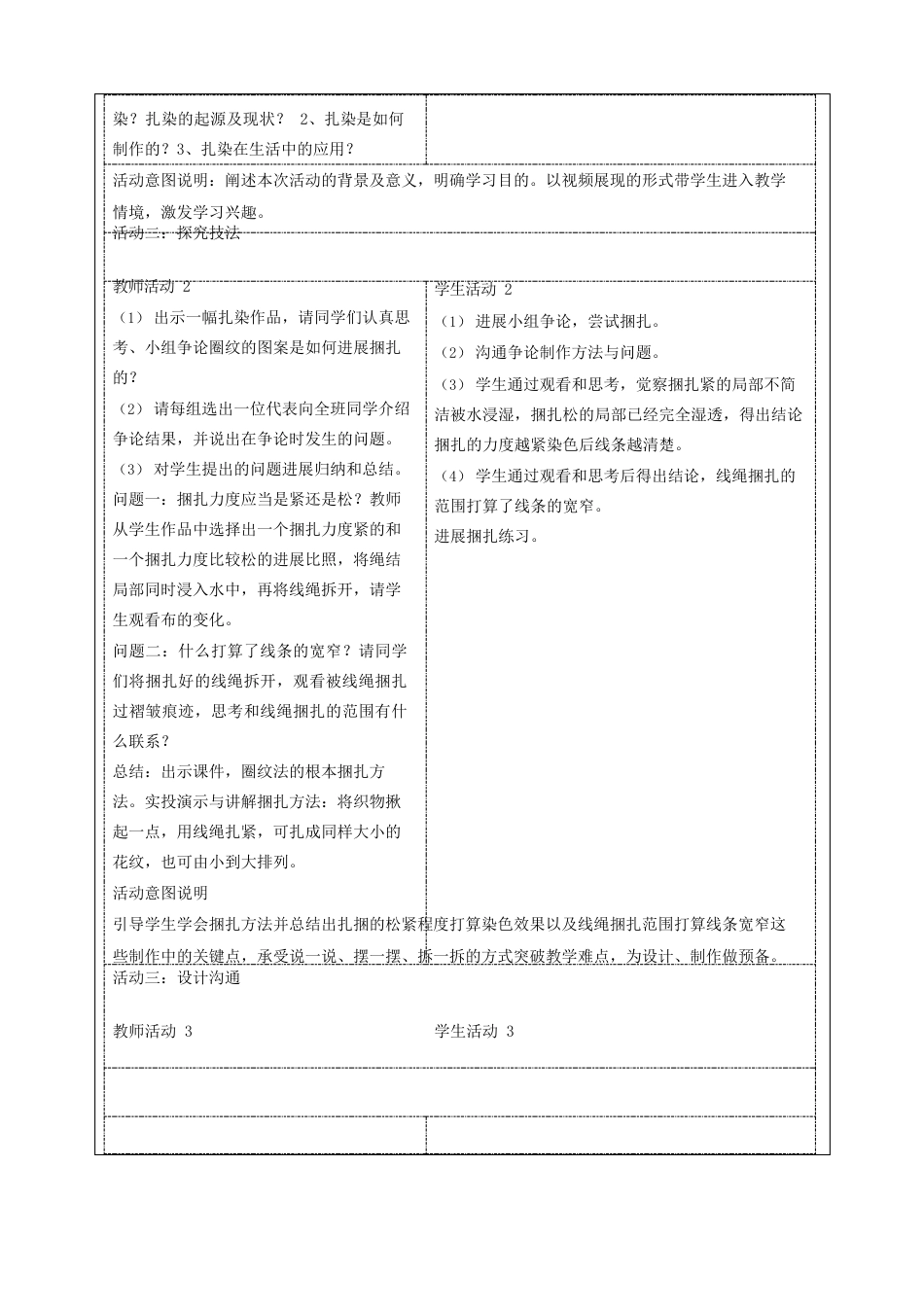 《扎染方巾的设计与制作》教学设计_第3页