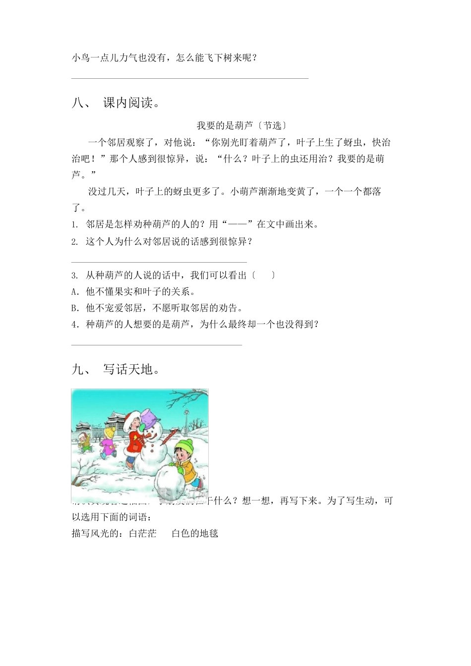 部编版二年级下册语文期末试卷(带答案)_第3页