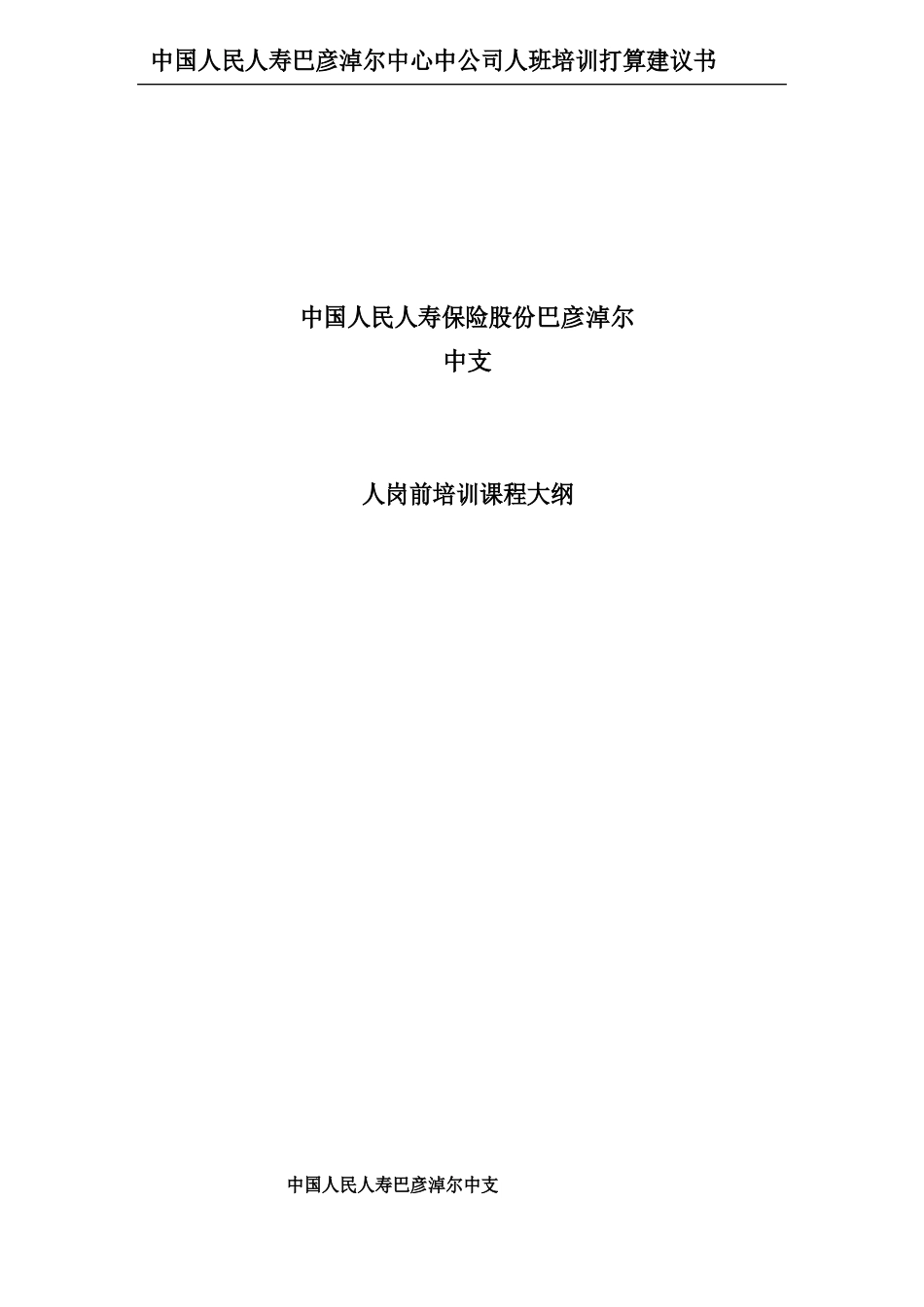 保险公司新人班建设_第1页