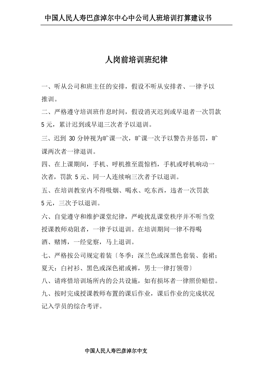 保险公司新人班建设_第2页