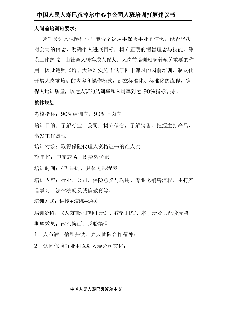保险公司新人班建设_第3页