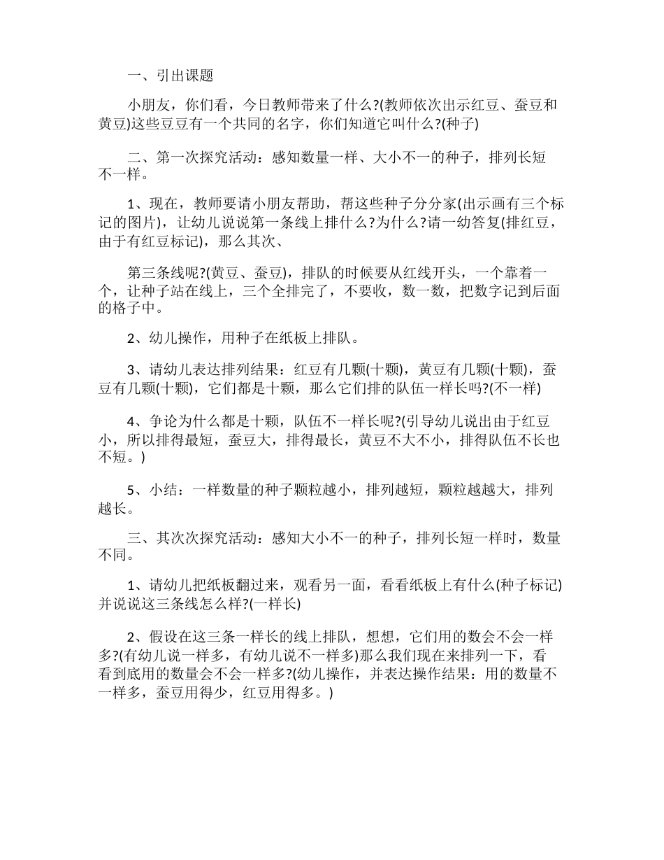 《种子》幼儿园小班科学活动教案_第2页