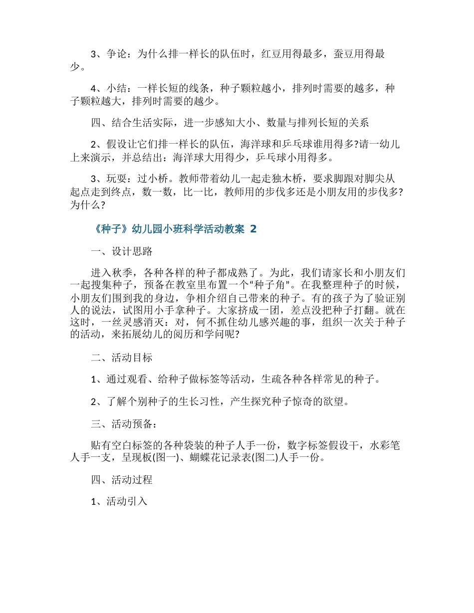《种子》幼儿园小班科学活动教案_第3页