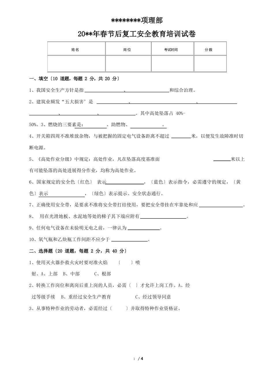 春节复工安全教育试卷及答案_第1页