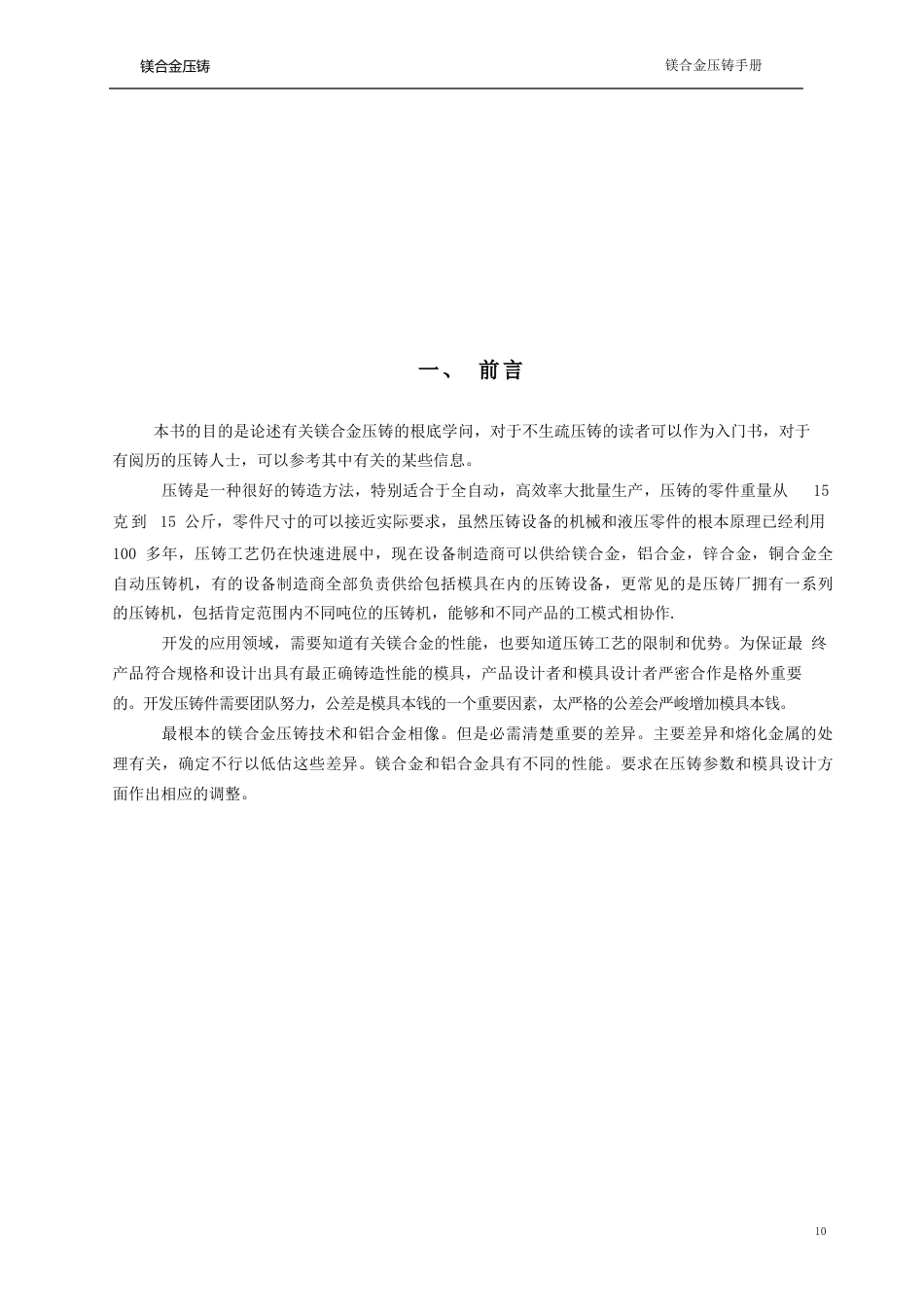 镁合金压铸手册_第3页