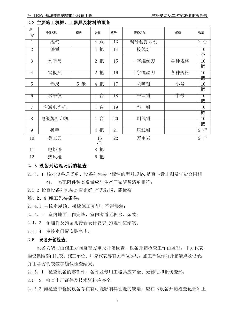 屏柜安装及接线作业指导书_第3页