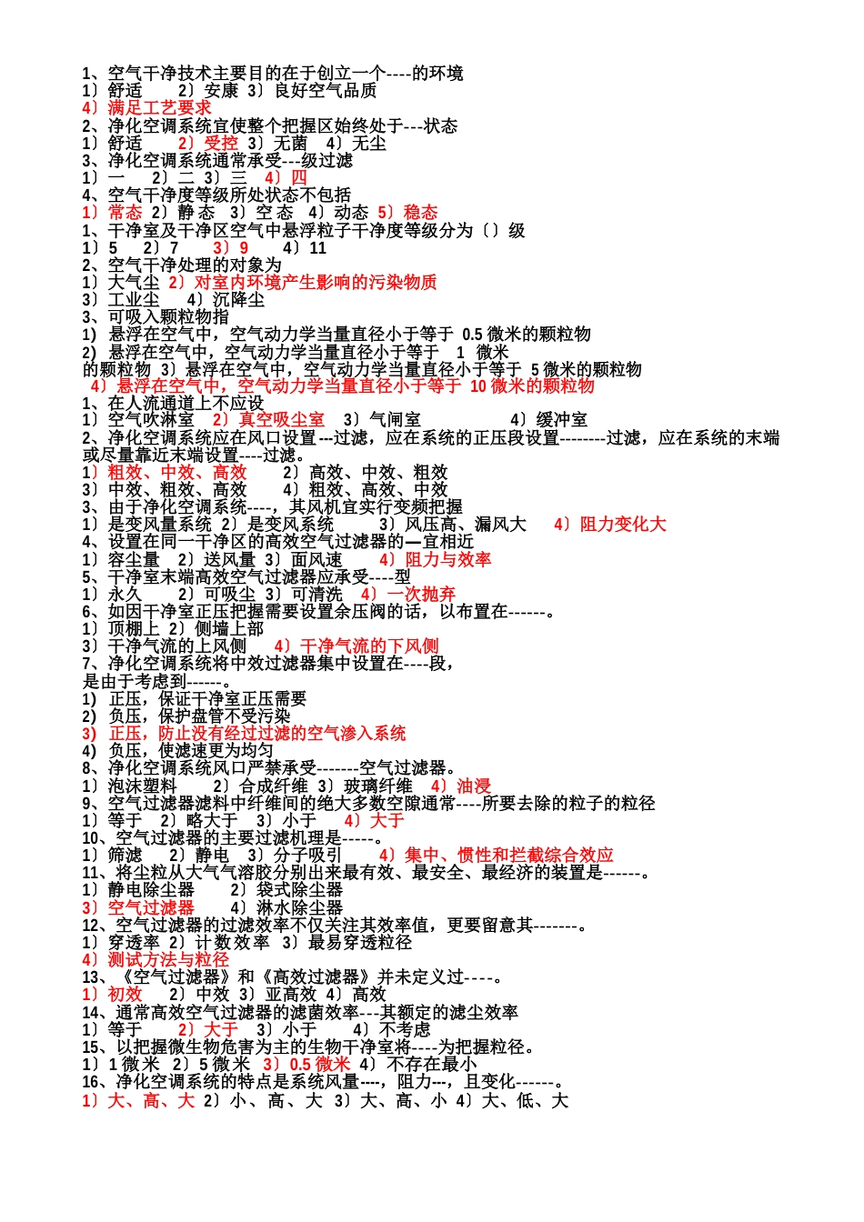 空气洁净技术习题_第1页