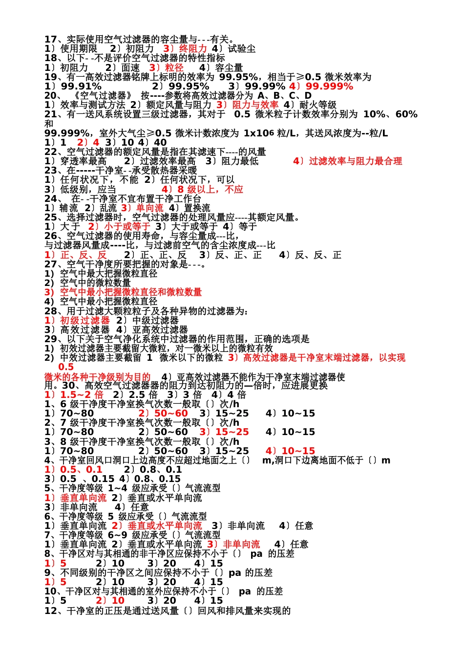 空气洁净技术习题_第2页