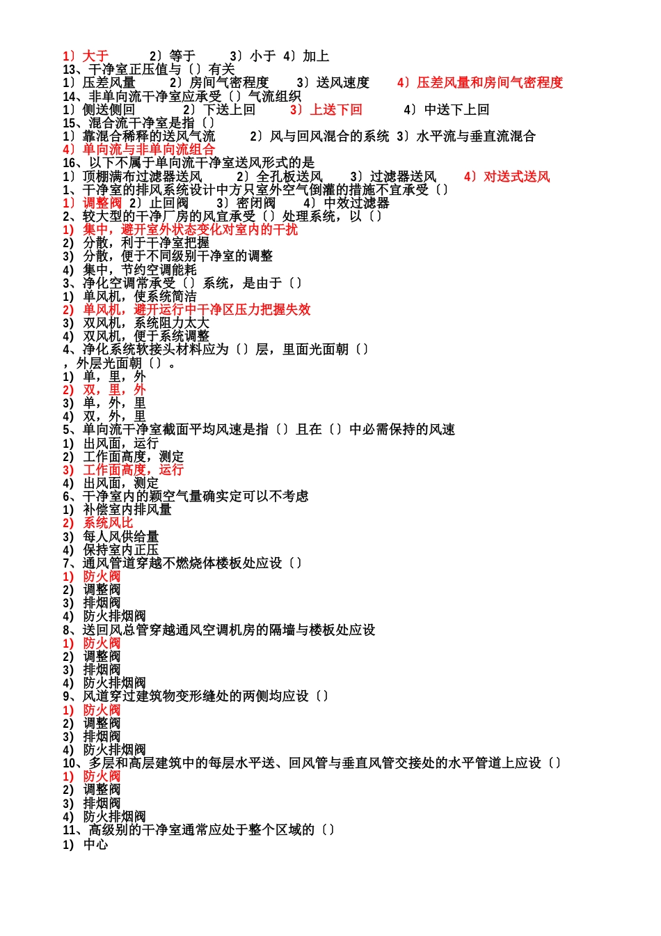 空气洁净技术习题_第3页